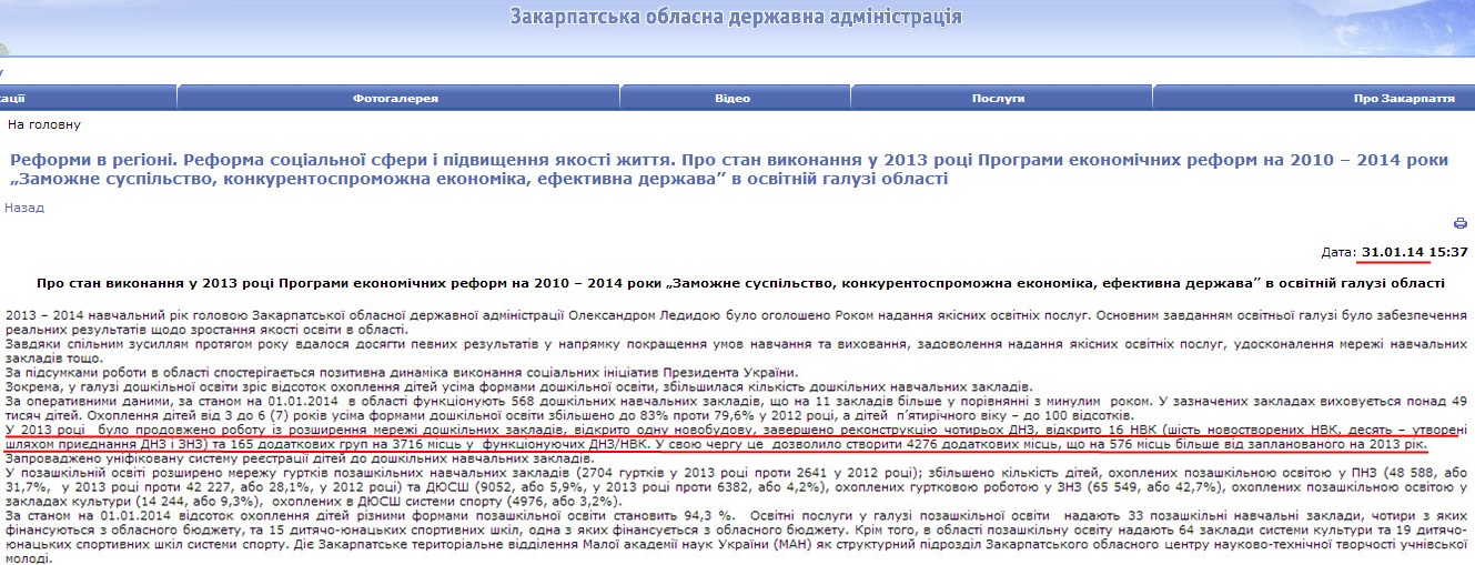 http://www.carpathia.gov.ua/ua/publication/content/9243.htm