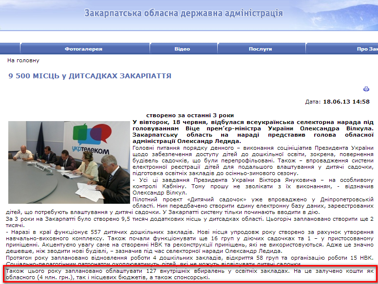 http://www.carpathia.gov.ua/ua/publication/content/7971.htm