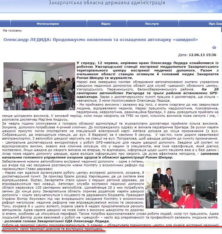 http://www.carpathia.gov.ua/ua/publication/content/7941.htm