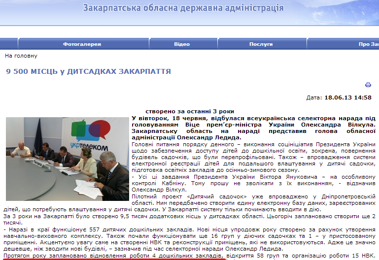 http://www.carpathia.gov.ua/ua/publication/content/7971.htm