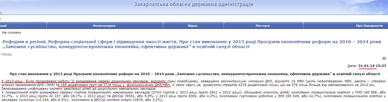 http://www.carpathia.gov.ua/ua/publication/content/9243.htm