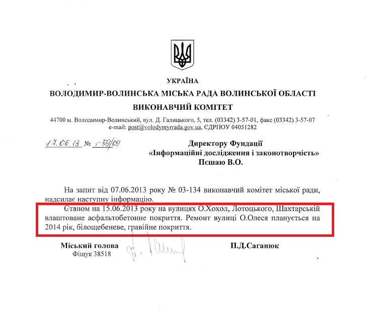 Лист Володимир-Волинського міського голови П.Саганюка