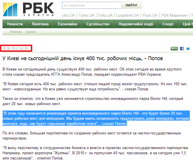 http://www.rbc.ua/ukr/news/economic/v-kieve-na-segodnyashniy-den-sushchestvuet-400-tys-rabochih-mest--25062013162800/
