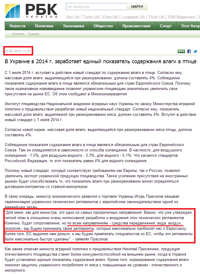http://www.rbc.ua/ukr/news/economic/v-ukraine-v-2014-g-zarabotaet-edinyy-pokazatel-soderzhaniya-25062013111000/