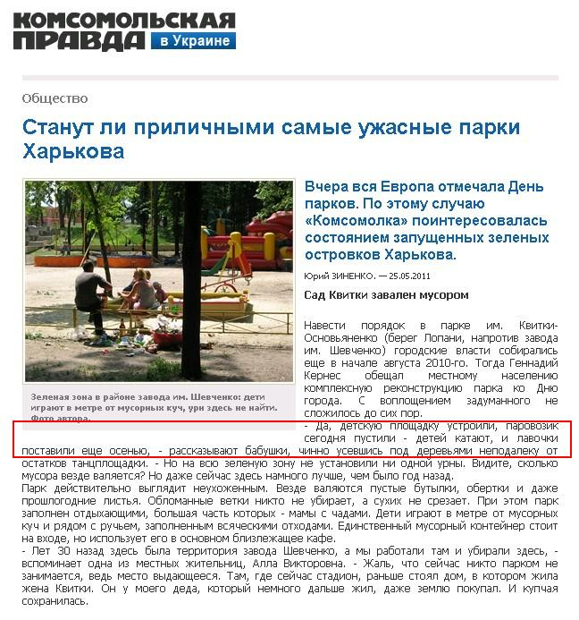 http://kharkov.kp.ua/daily/250511/281907/print/