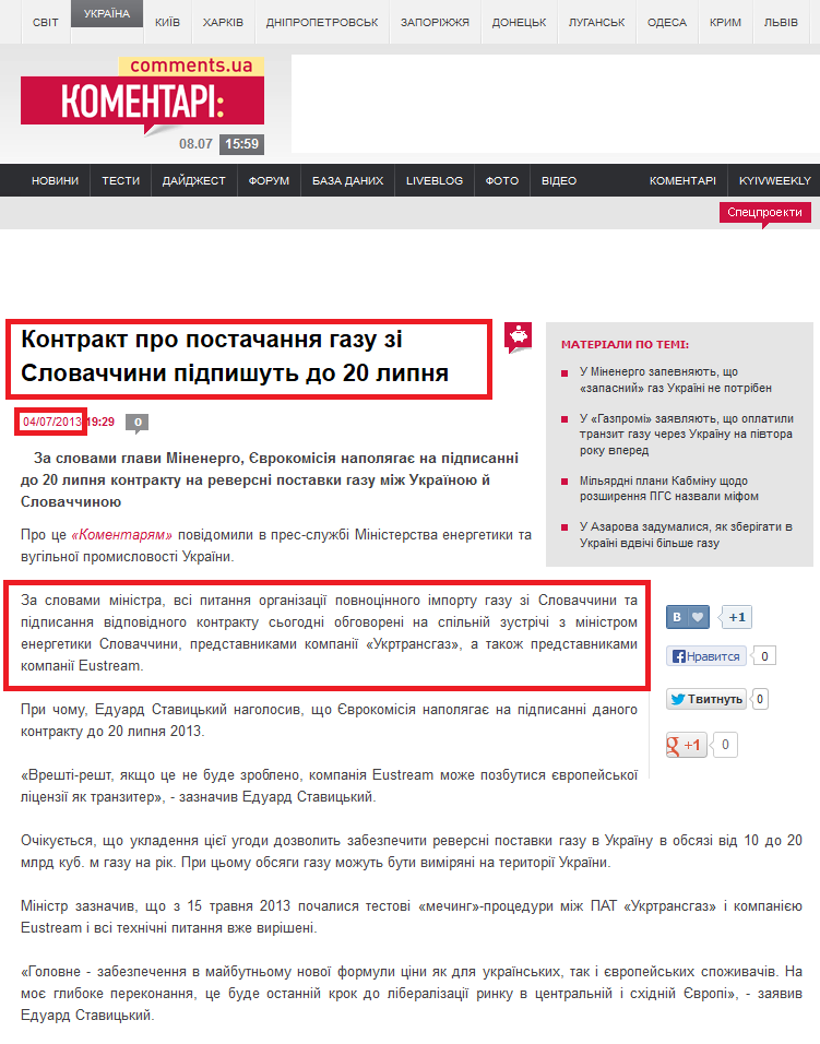 http://ua.comments.ua/money/205406-kontrakt-pro-postachannya-gazu-zi.html