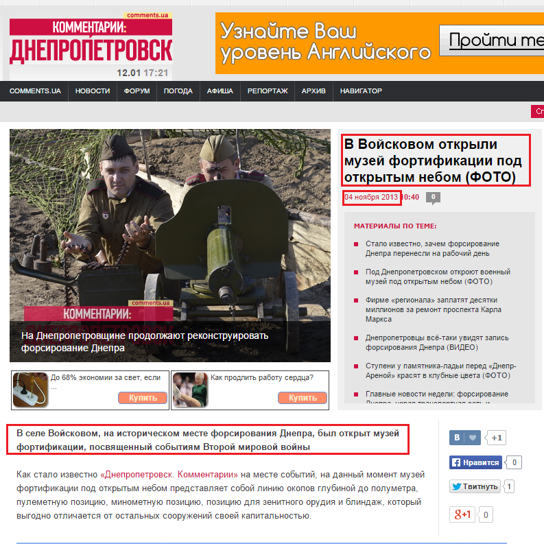 http://dnepr.comments.ua/news/2013/11/04/104017.html