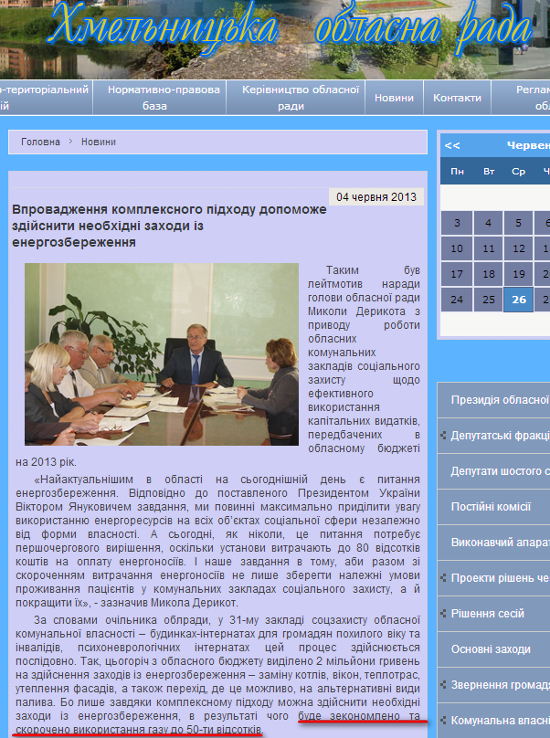 http://oblrada.km.ua/news/open/721/