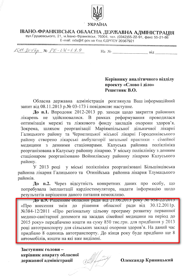 Лист заступника голови Івано-Франківської ОДА О.Криницького