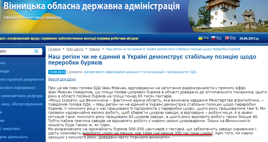 http://www.vin.gov.ua/web/vinoda.nsf/web_alldocs/Doc%D0%94%D0%95%D0%9F%D0%9098MFQG