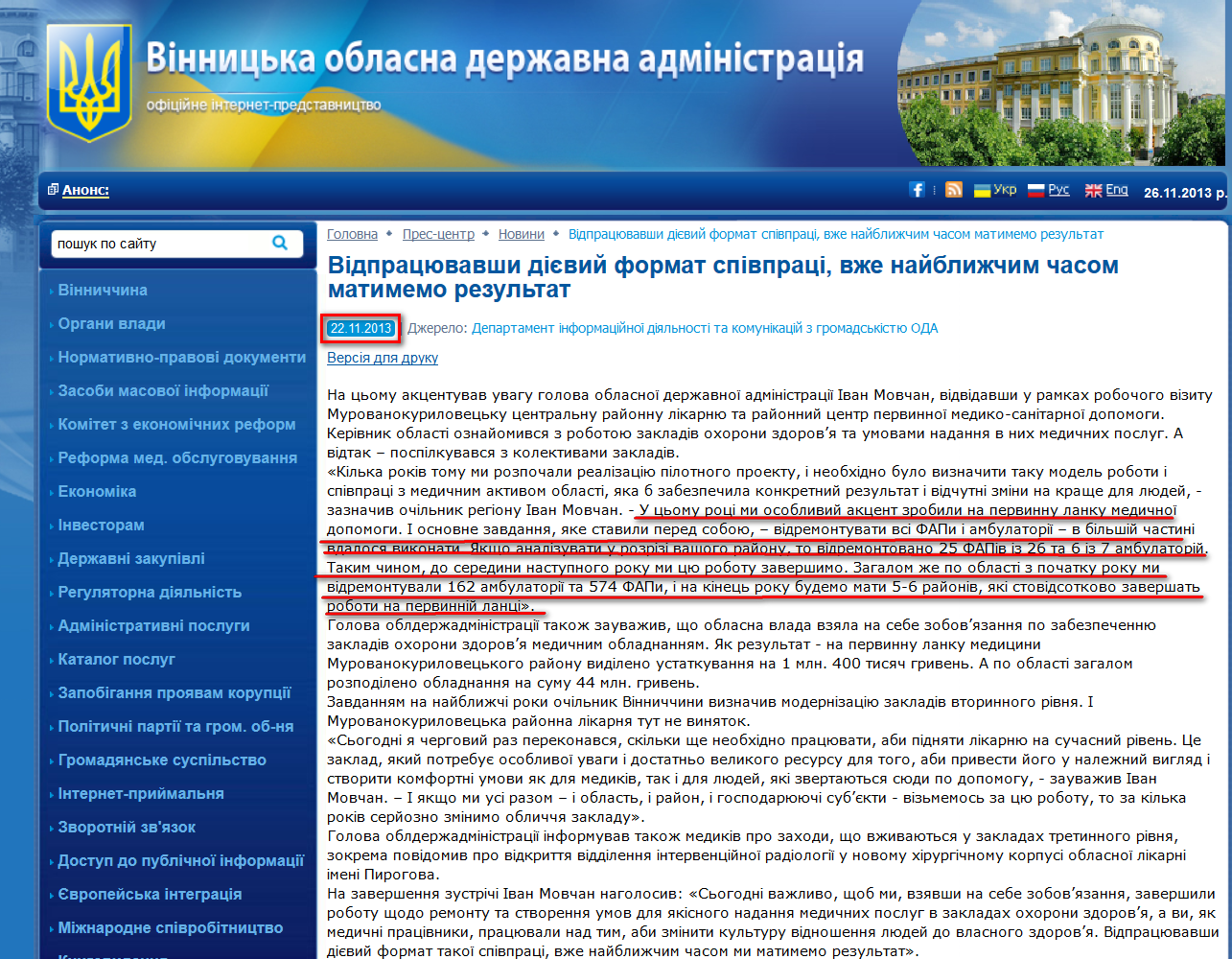 http://www.vin.gov.ua/web/vinoda.nsf/web_alldocs/Doc%D0%94%D0%95%D0%9F%D0%909DPGB6