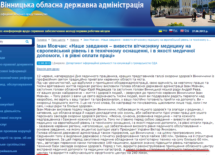 http://www.vin.gov.ua/web/vinoda.nsf/web_alldocs/Doc%D0%94%D0%95%D0%9F%D0%9098LJEL
