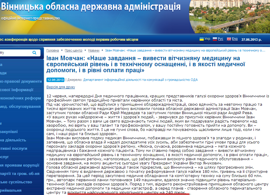 http://www.vin.gov.ua/web/vinoda.nsf/web_alldocs/Doc%D0%94%D0%95%D0%9F%D0%9098LJEL