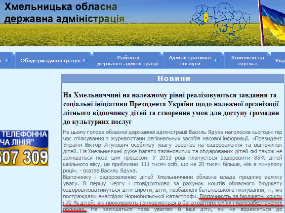 http://www.adm.km.ua/index.php?subaction=showfull&id=1369247914&archive=&start_from=&ucat=5&go=archives
