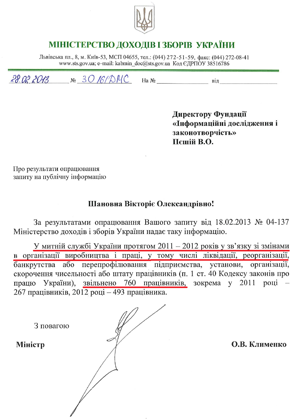 Лист Міністра доходів і зборів України О.В.Клименка від 28 лютого 2013 року