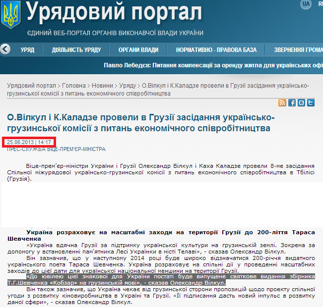 http://www.kmu.gov.ua/control/uk/publish/article?art_id=246465701&cat_id=244276429