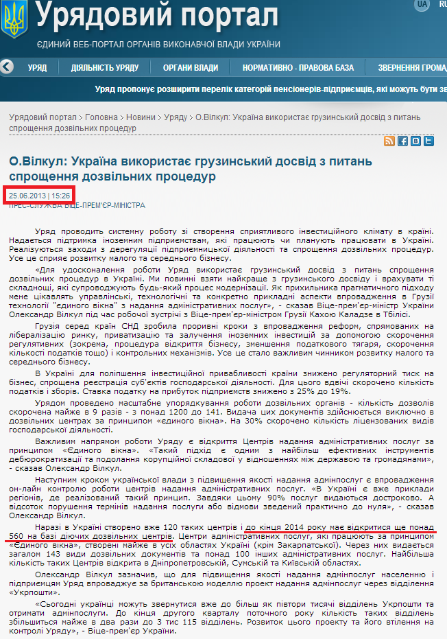 http://www.kmu.gov.ua/control/uk/publish/article?art_id=246466385&cat_id=244276429