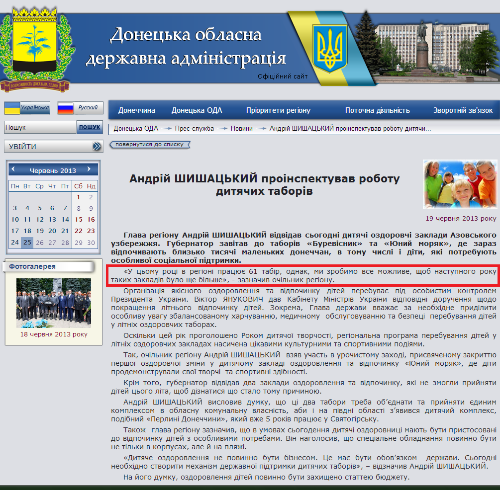 http://donoda.gov.ua/?lang=ua&sec=02.03.09&iface=Public&cmd=view&args=id:7427;tags%24_exclude:46