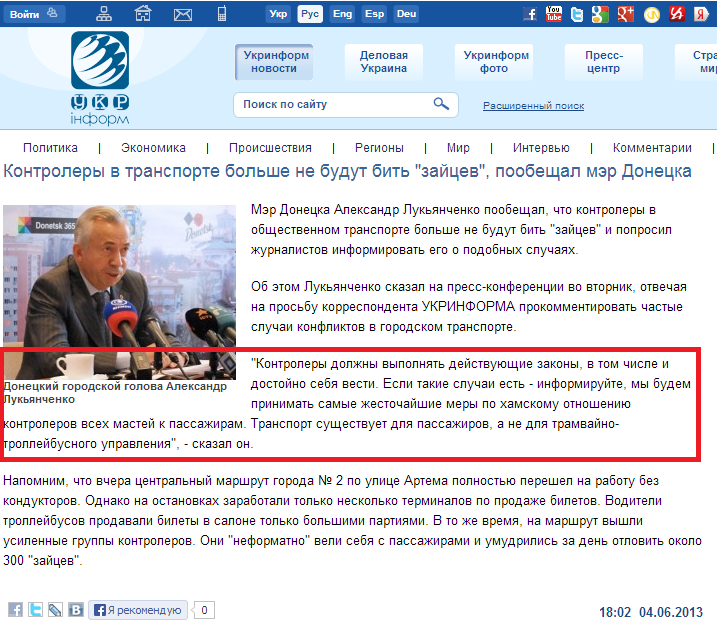 http://www.ukrinform.ua/rus/news/kontroleri_v_transporte_bolshe_ne_budut_bit_zaytsev_poobeshchal_mer_donetska_1526601