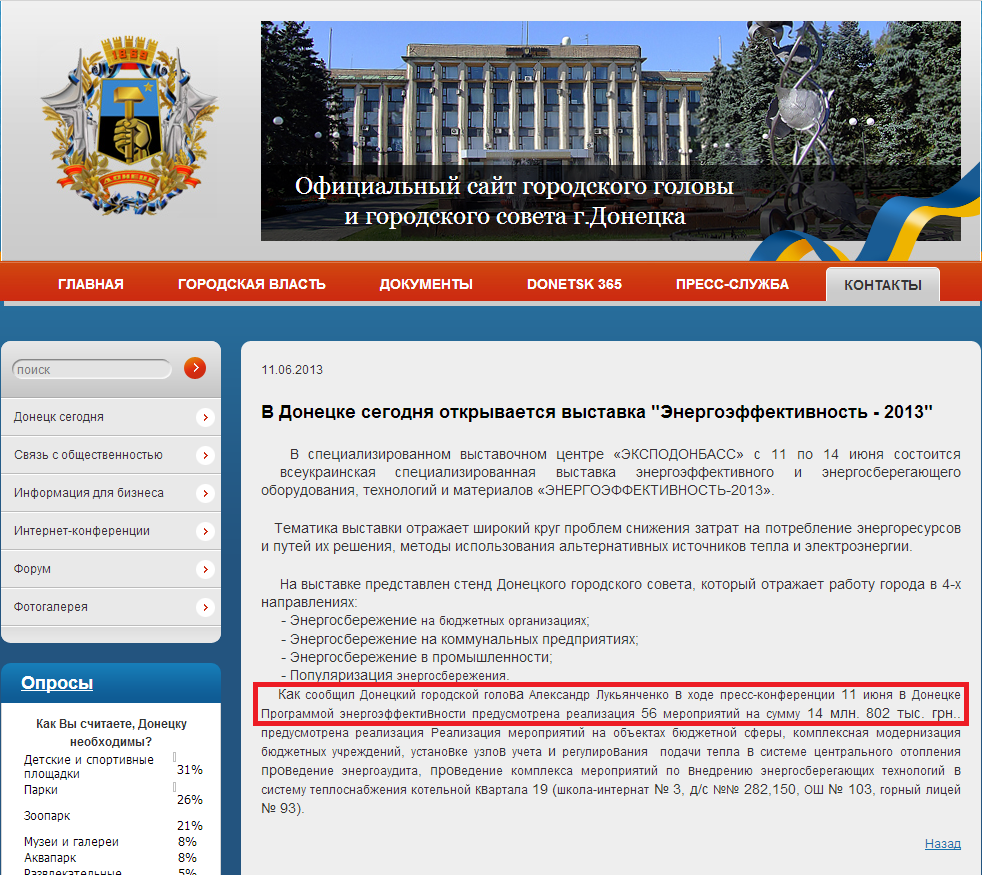 http://www.lukyanchenko.donetsk.ua/news_echo.php?id_news=8409
