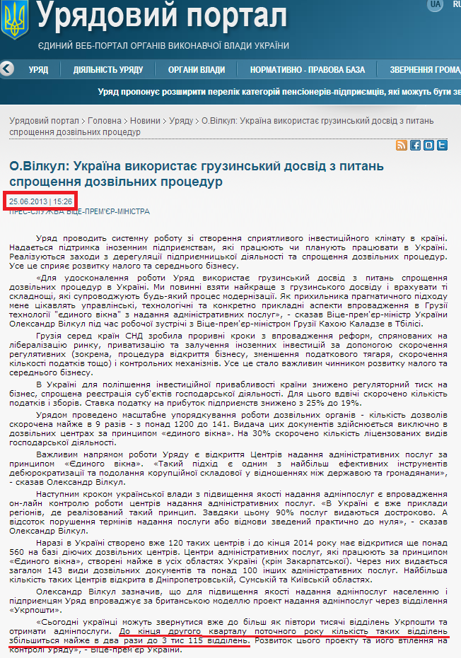 http://www.kmu.gov.ua/control/uk/publish/article?art_id=246466385&cat_id=244276429