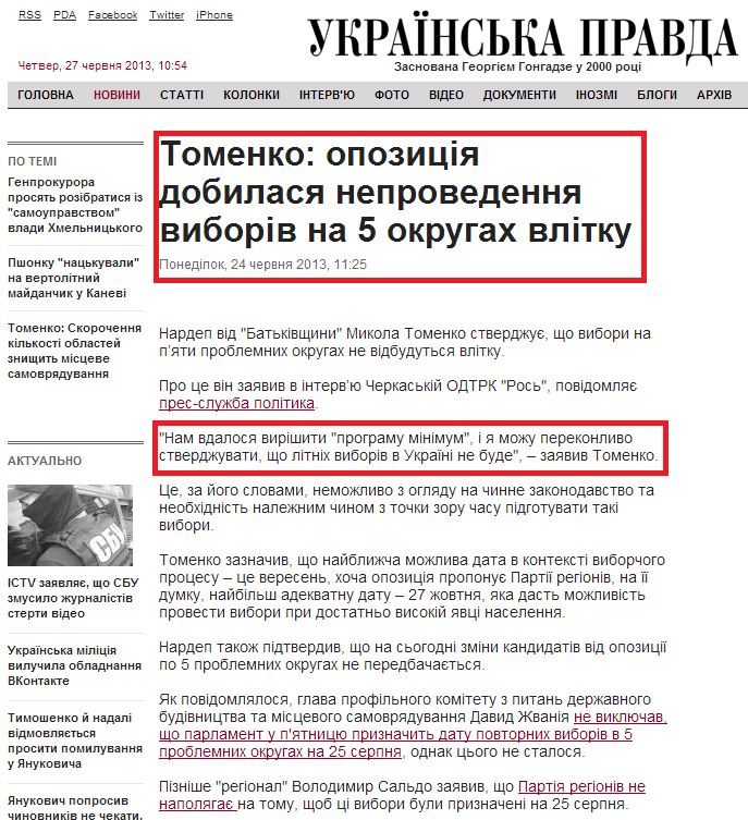 http://www.pravda.com.ua/news/2013/06/24/6992885/