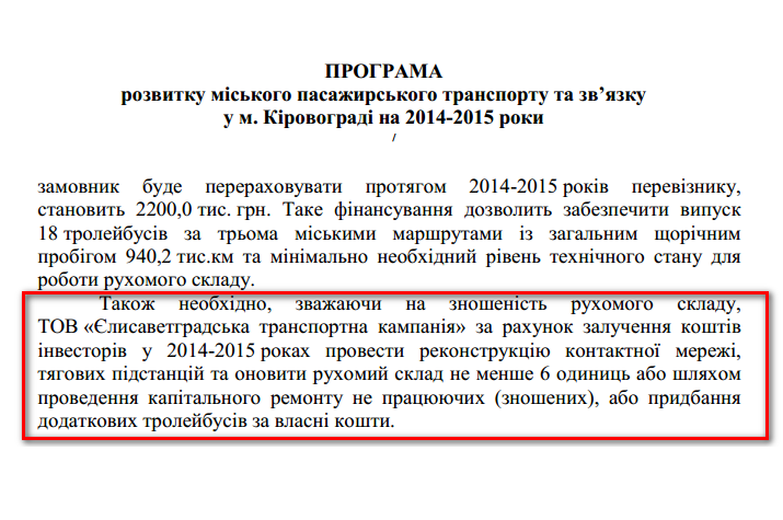 http://www.kr-rada.gov.ua/files/decision/ua-rishennya-dodatok-2770-29-01-14.pdf