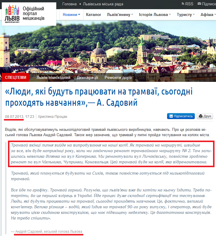 http://city-adm.lviv.ua/portal-news/society/transport/212259-liudy-iaki-budut-pratsiuvaty-na-tramvai-sohodni-prokhodiat-navchannia-a-sadovyi