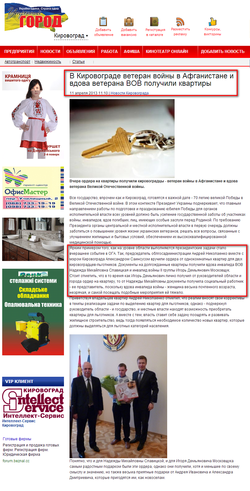 http://www.ugorod.kr.ua/news/2013-04-11-24586.html