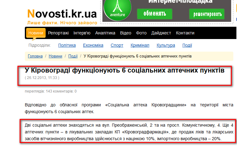 http://novosti.kr.ua/index.php/news/events/24900-u-kirovohradi-funktsionuiut-6-sotsialnykh-aptechnykh-punktiv