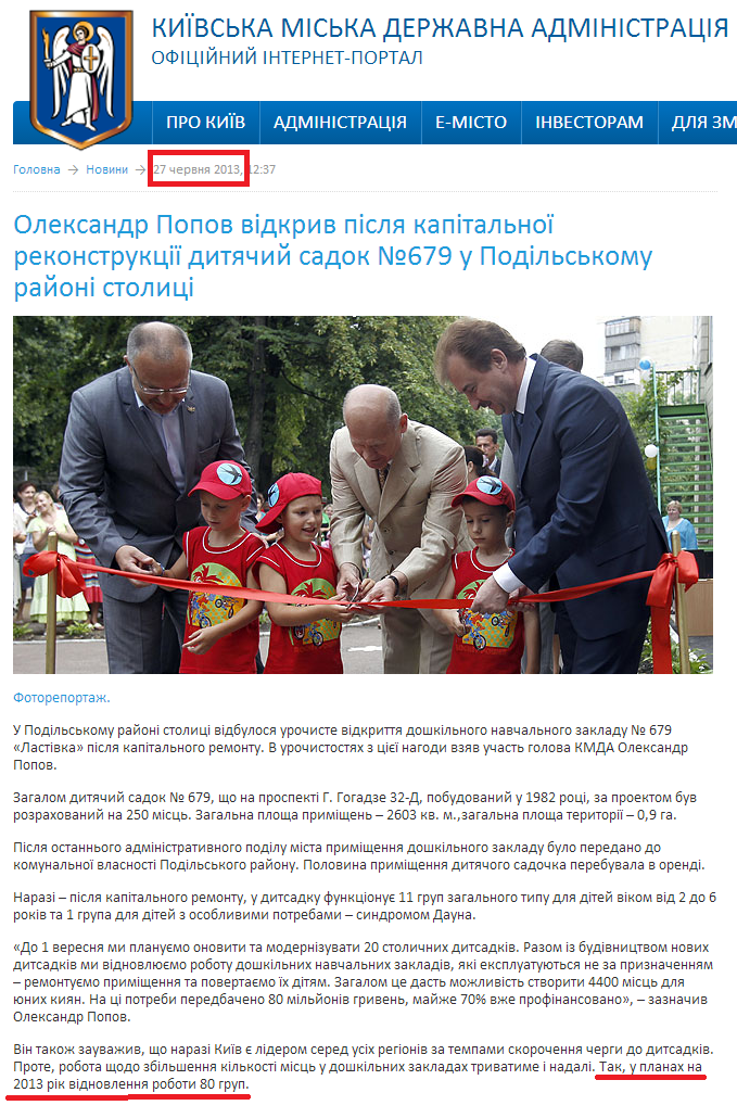 http://kievcity.gov.ua/news/8486.html