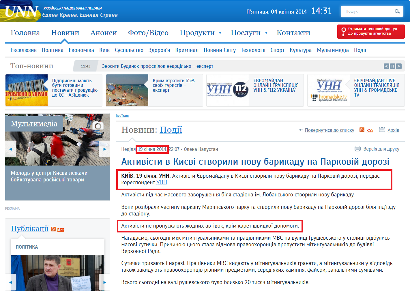 http://www.unn.com.ua/uk/news/1294695-aktivisti-v-kiyevi-stvorili-novu-barikadu-na-parkoviy-dorozi