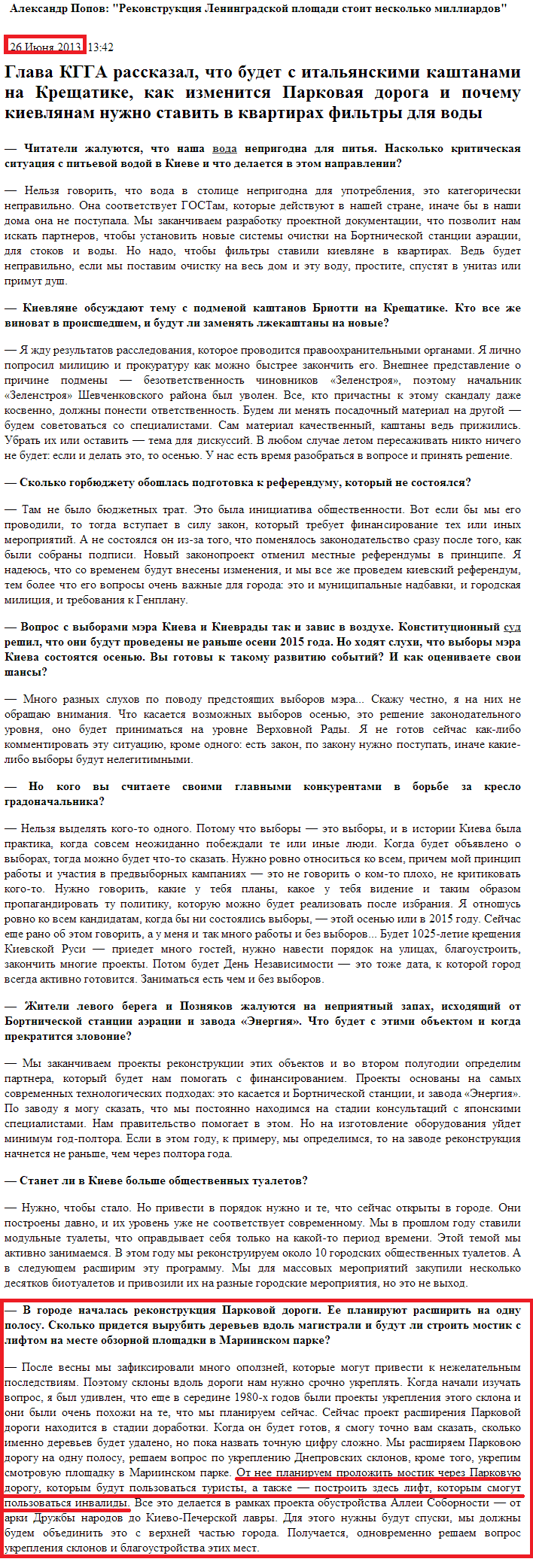 http://kiev.segodnya.ua/kpower/Aleksandr-Popov-Rekonstrukciyu-prospekta-Pobedy-zakonchim-v-sleduyushchem-godu-444468.html
