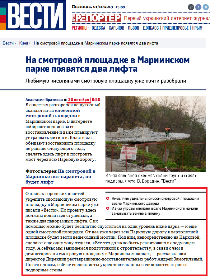 http://vesti.ua/kiev/22951-na-smotrovoj-plowadke-v-mariinskom-parke-pojavtjasja-dva-lifta