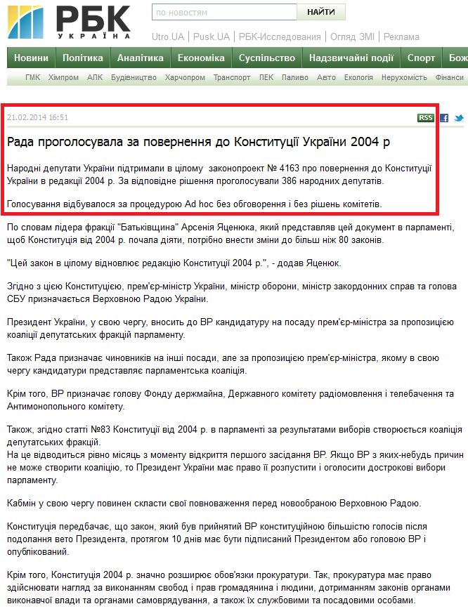 http://www.rbc.ua/ukr/news/politics/rada-vvela-v-deystvie-konstitutsiyu-ukrainy-v-2004-g-20022014180000