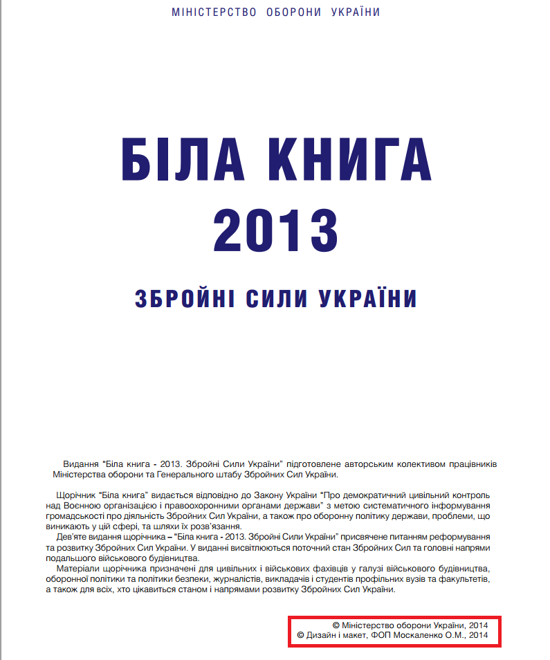 http://www.mil.gov.ua/content/files/whitebook/WB_2013.pdf