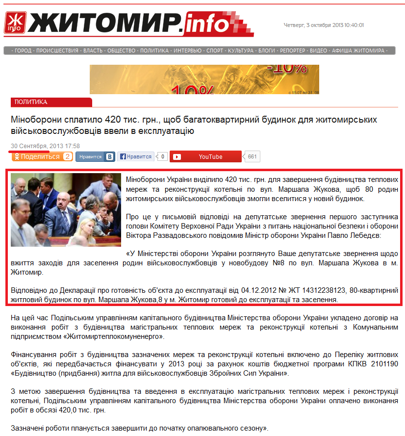 http://www.zhitomir.info/news_126892.html