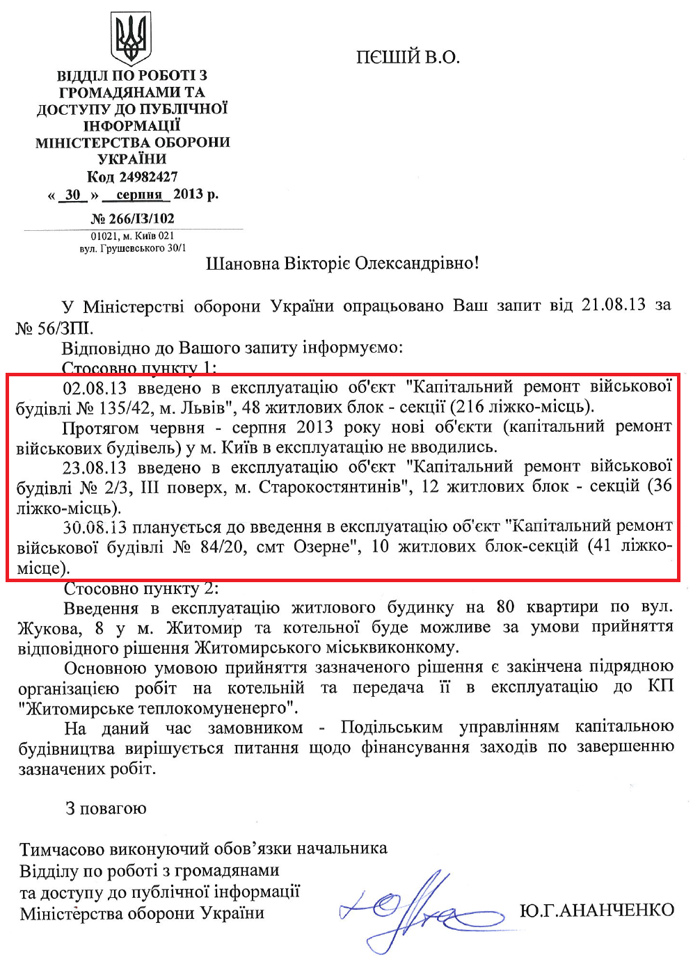 Лист Т.в.о. начальника відділу по роботі з громадянами та доступу до публічної інформації Міністерства оборони України Ю.Г.Ананченка від 30 серпня 2013 року