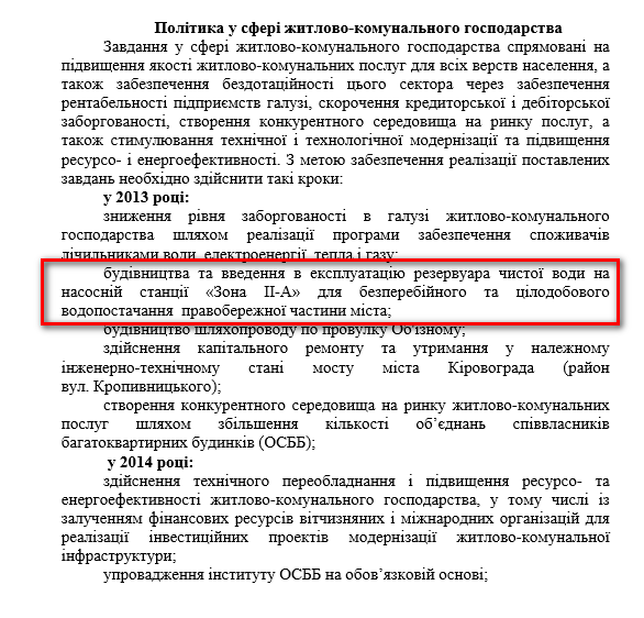 http://www.kr-rada.gov.ua/files/decision/ua-rishennya-dodatok-do-1171-3.pdf