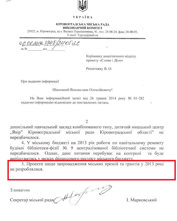 Лист Кіровоградської міської ради від 06.06.2014 року