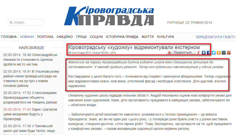 http://www.pravda-kr.com.ua/najsvizhishe/672-kirovogradsku-khudozhku-vidremontuvali-eksternom.html