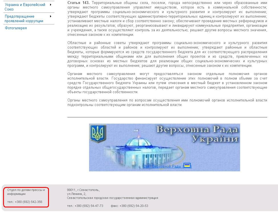 http://sev.gov.ua/gorsovet/