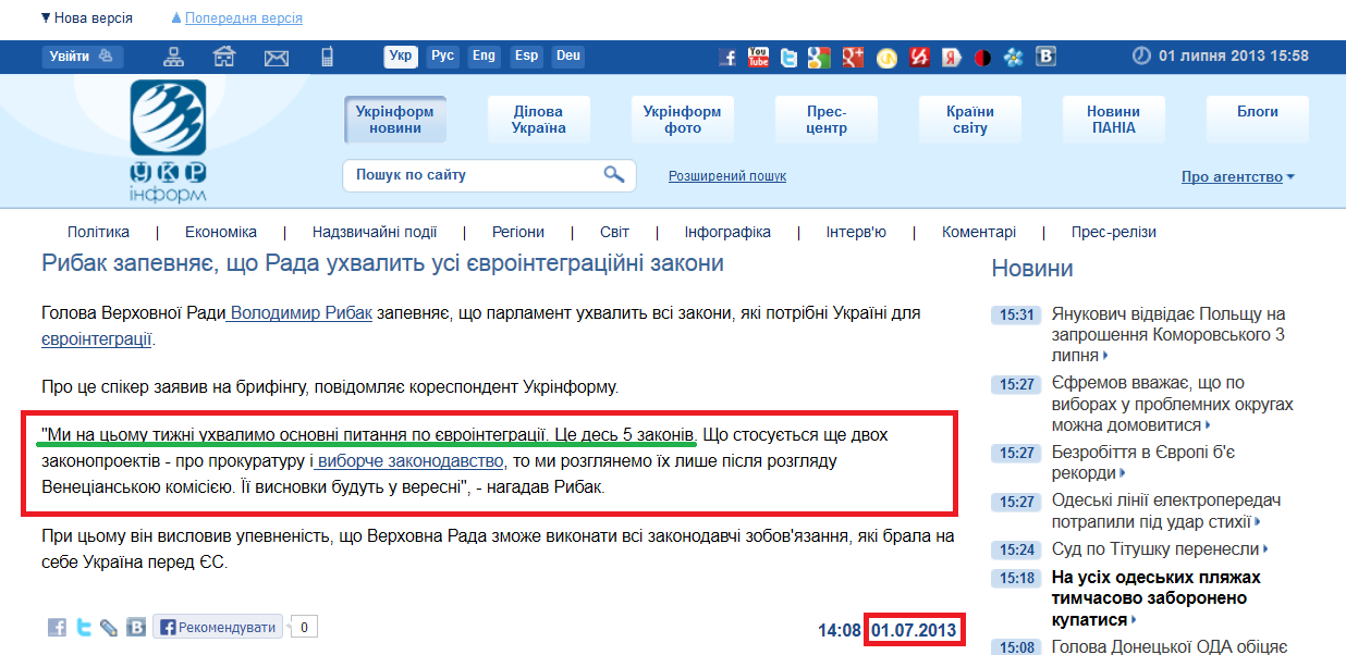 http://www.ukrinform.ua/ukr/news/ribak_zapevnyae__shcho_rada_uhvalit_usi_e_vrointegratsiyni_zakoni_1840947