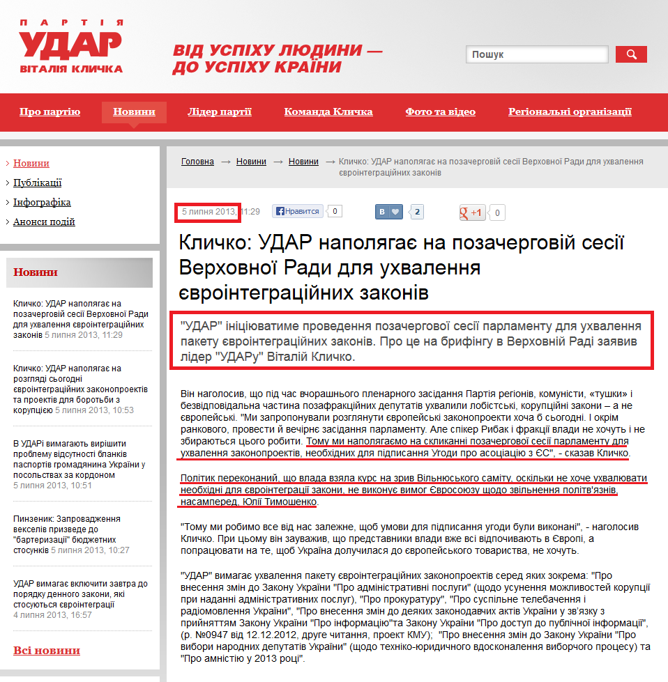 http://klichko.org/ua/news/news/klichko-udar-napolyagaye-na-pozachergoviy-sesiyi-verhovnoyi-radi-dlya-uhvalennya-yevrointegratsinih-zakoniv