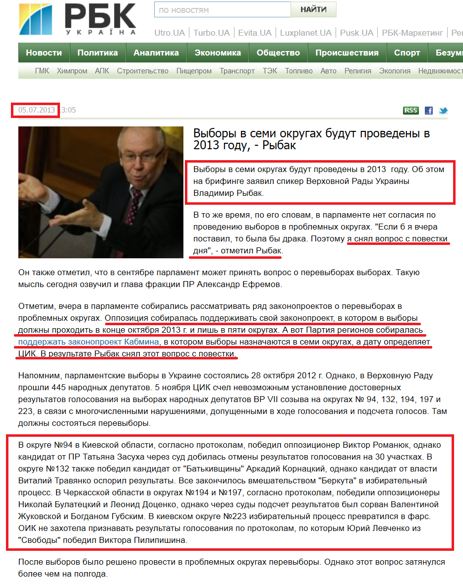http://www.rbc.ua/rus/news/politics/vybory-v-semi-okrugah-budut-provedeny-v-2013-godu---rybak-05072013130500