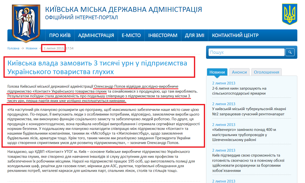http://kievcity.gov.ua/news/8569.html