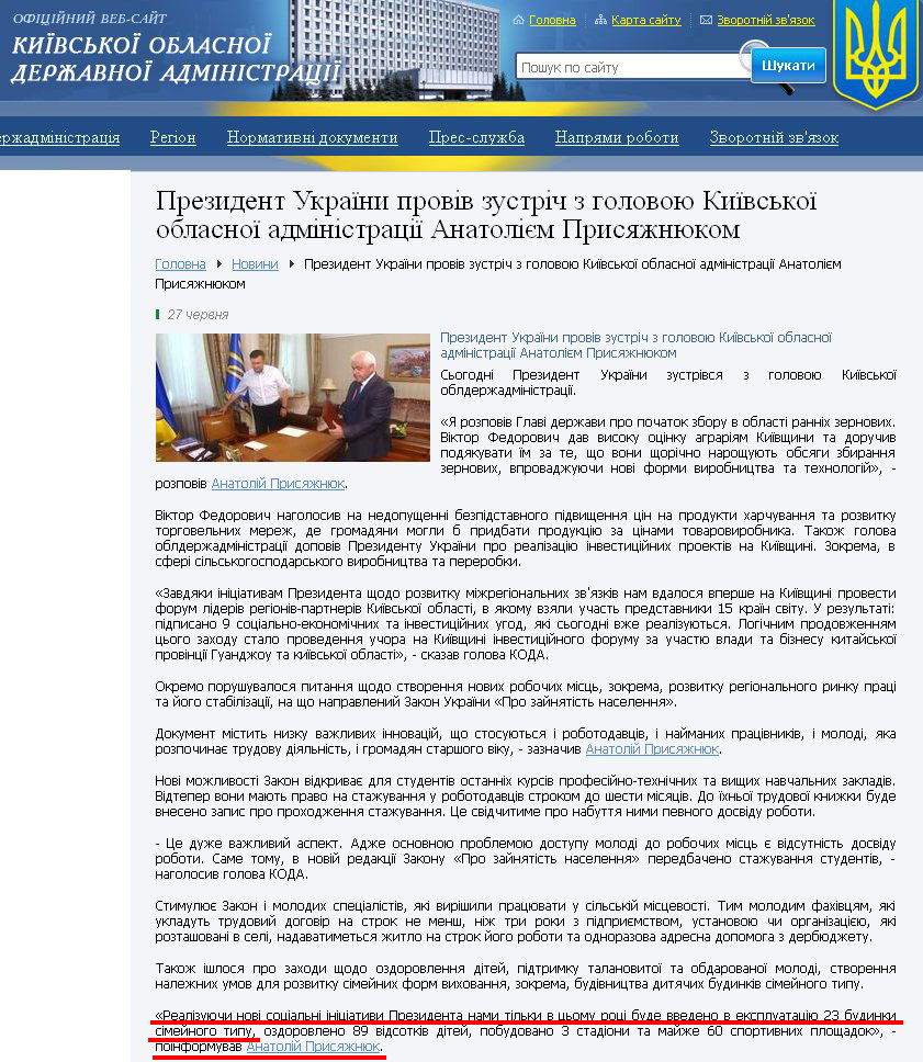 http://www.kyiv-obl.gov.ua/news/url/prezident_ukrajini_proviv_zustrich_z_golovoju_kijivskoji_oblasnoji_administratsiji_anatolijem_prisjazhnjukom