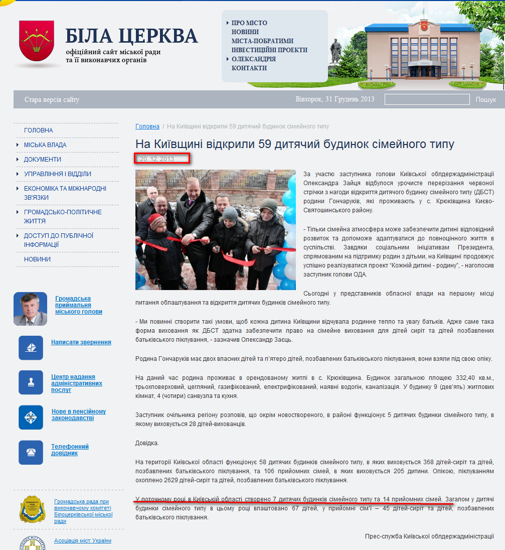 http://www.bc-rada.gov.ua/node/3528