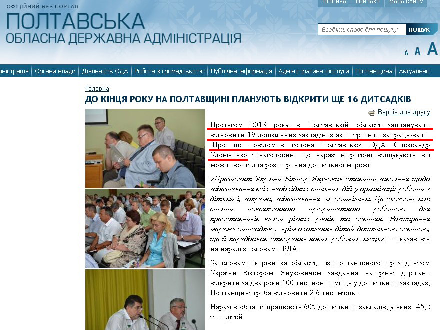 http://www.adm-pl.gov.ua/news/do-kincya-roku-na-poltavshchini-planuyut-vidkriti-shche-16-ditsadkiv