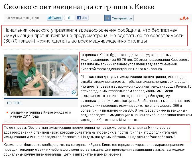 http://delo.ua/business/skolko-stoit-vakcinacija-ot-gr-146913/